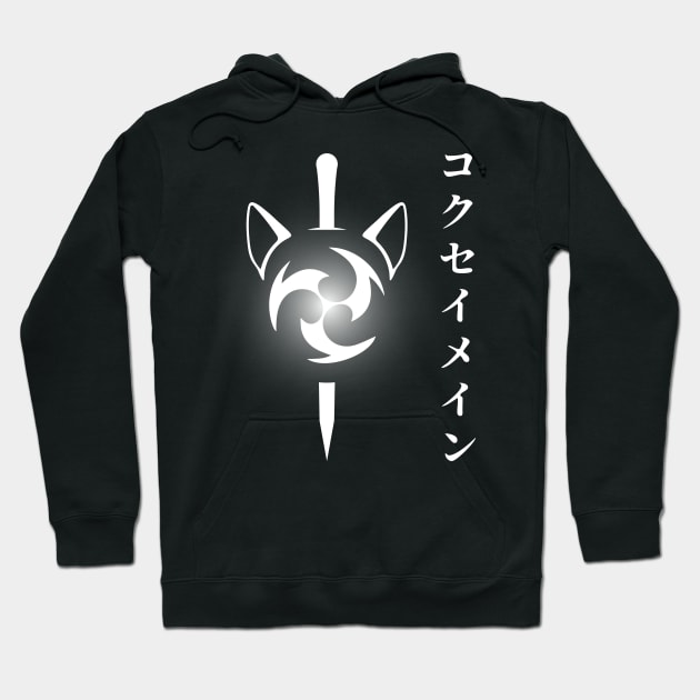 Keqing mains or コクセイメイン (Kokusei main) fan art for who mains Keqing with electro cat sword icon in white Japanese gift set 4 Hoodie by FOGSJ